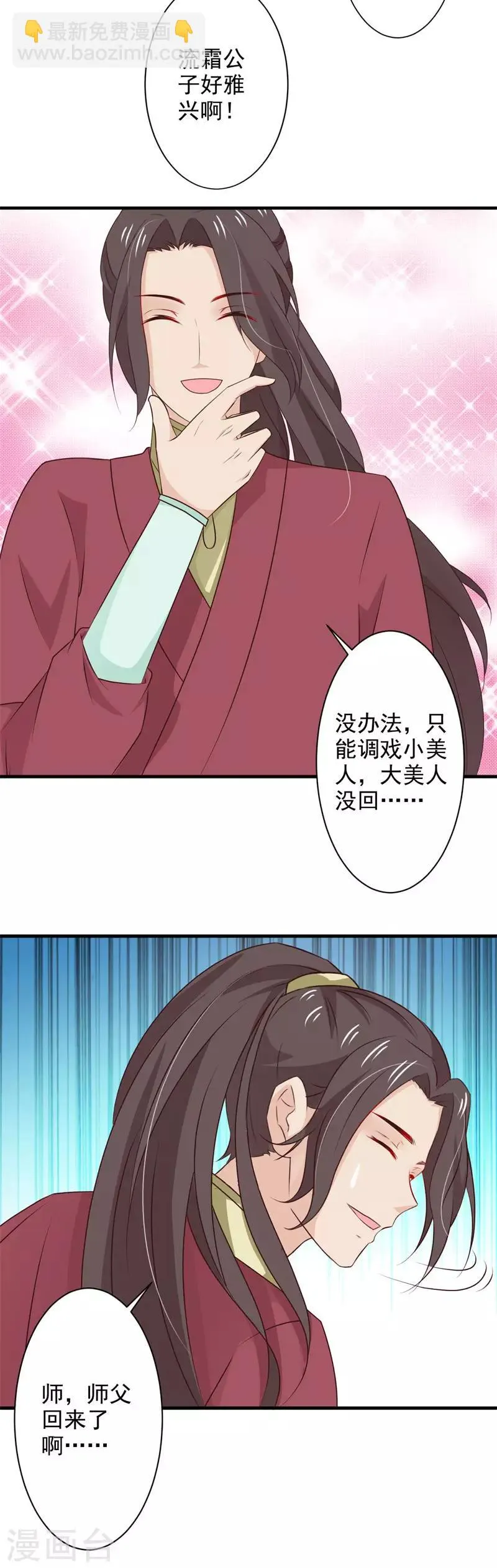 第79话 中计 第3页
