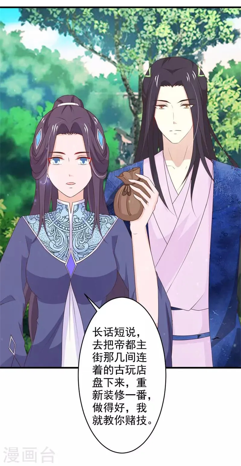 第79话 中计 第4页