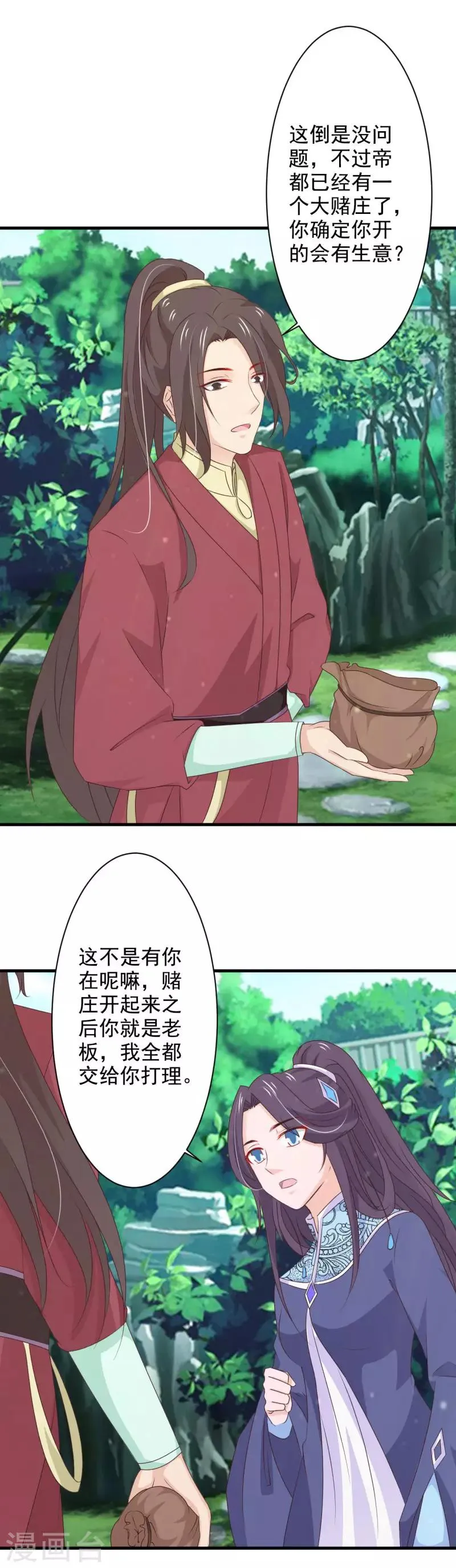 第79话 中计 第5页