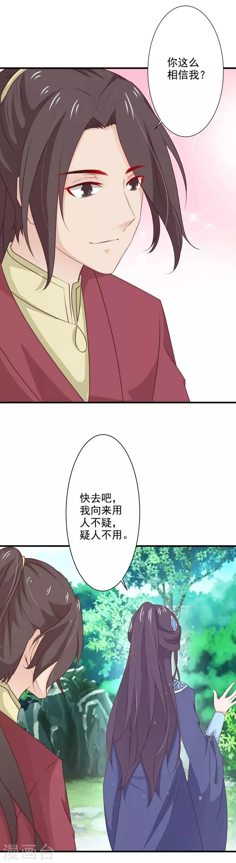 第79话 中计 第6页