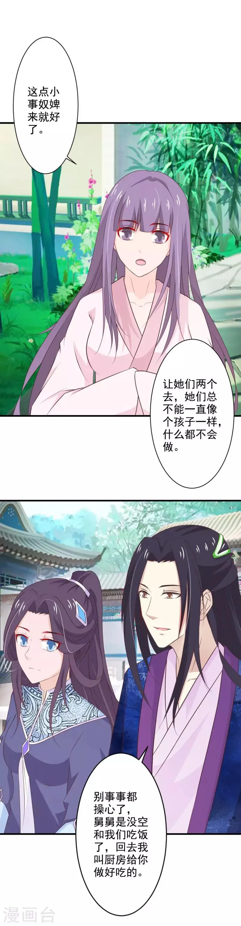 第79话 中计 第8页