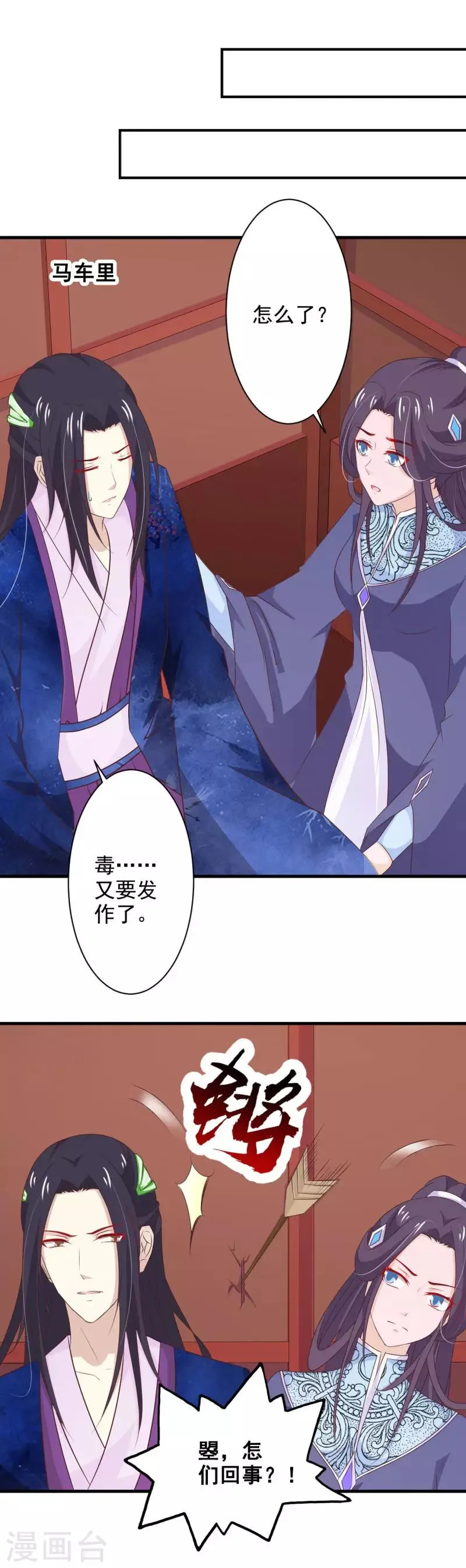 第79话 中计 第9页