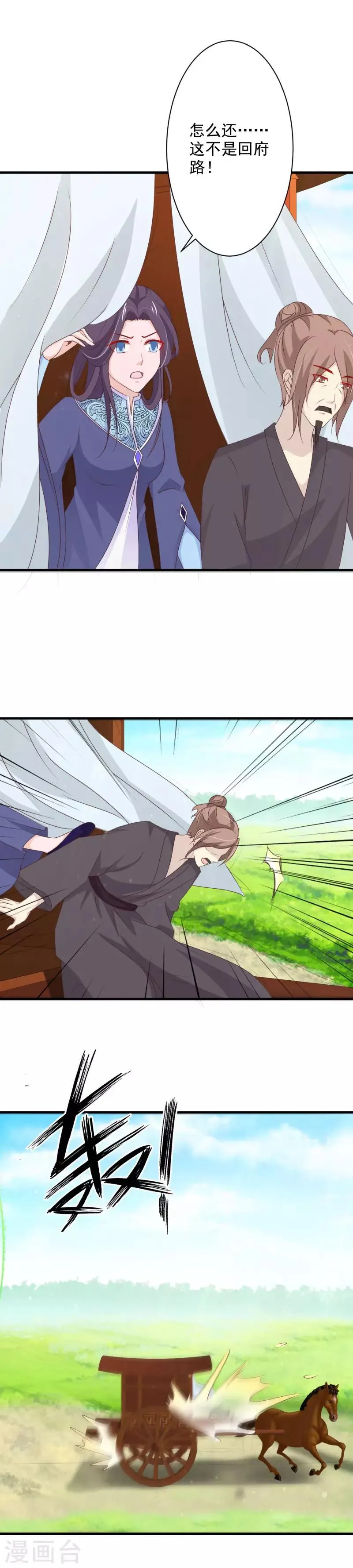第79话 中计 第11页