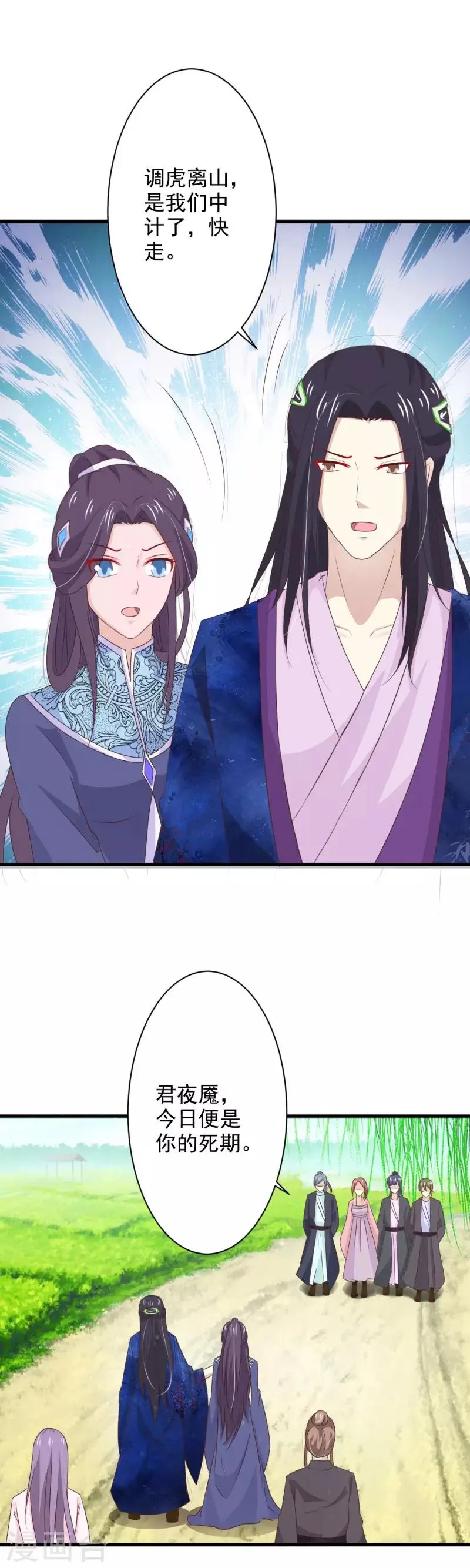 第79话 中计 第12页