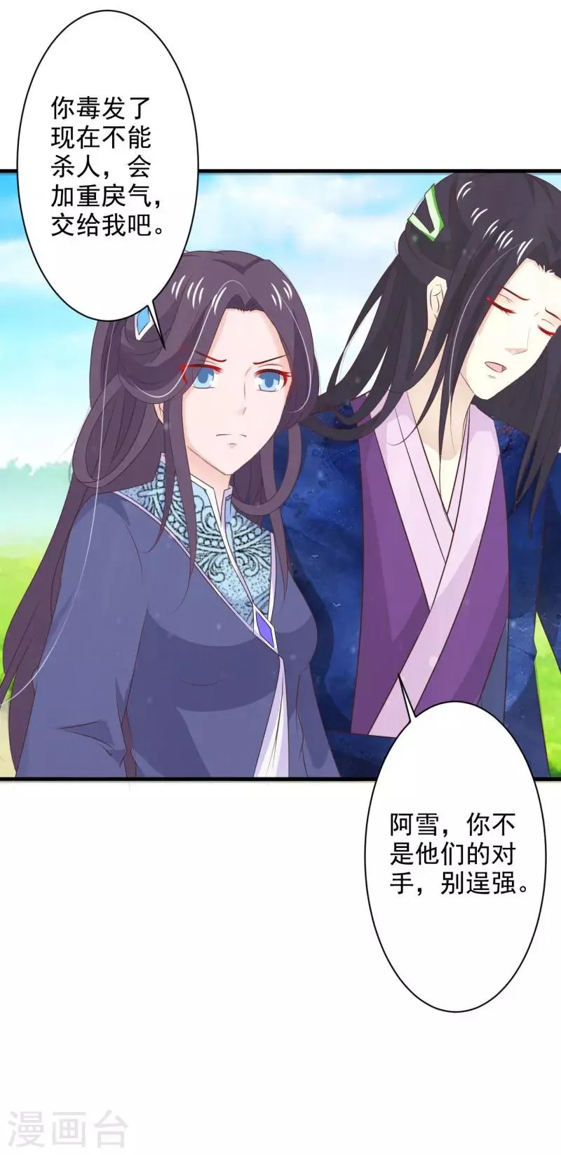 第79话 中计 第13页