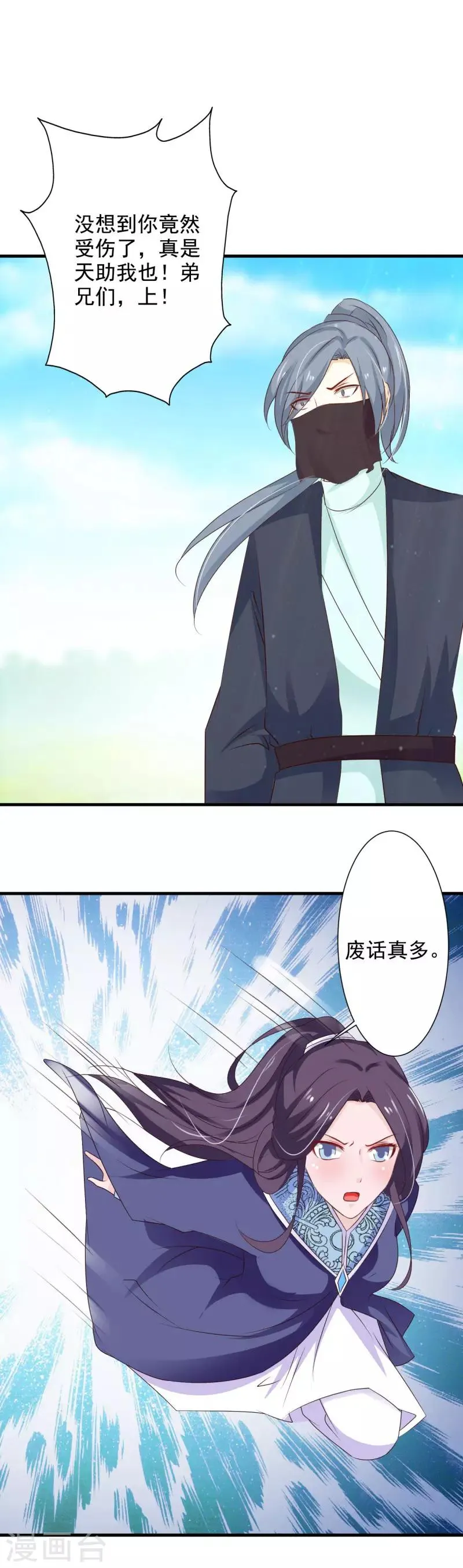 第79话 中计 第14页