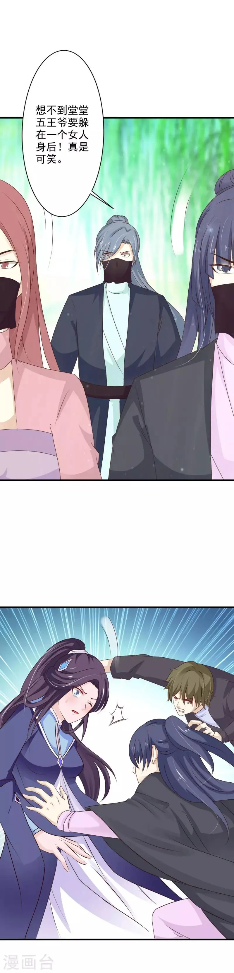 第79话 中计 第15页