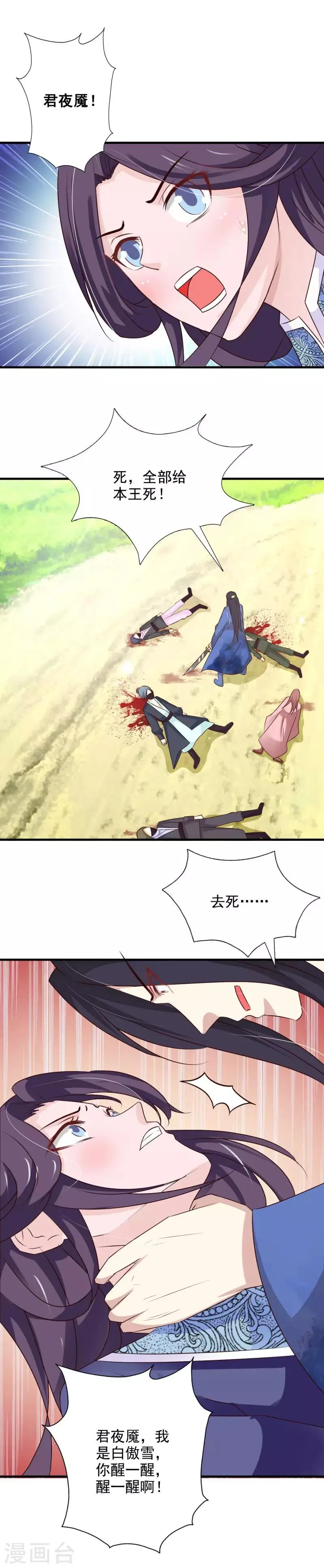 第79话 中计 第17页