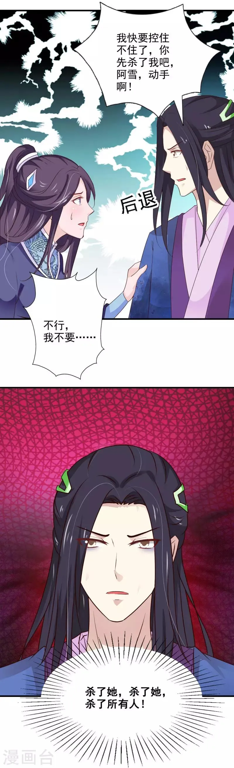 第79话 中计 第18页