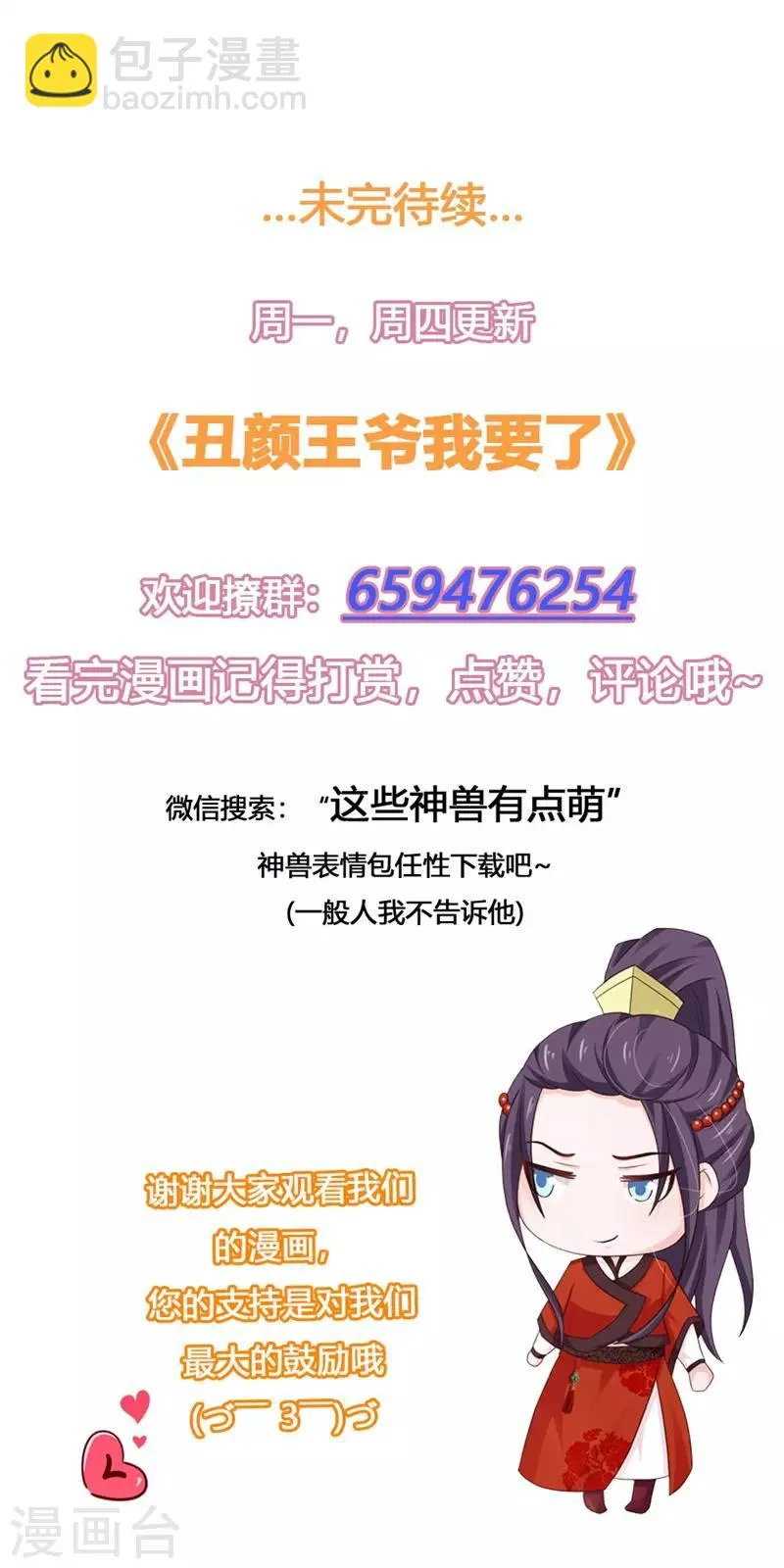 第79话 中计 第20页