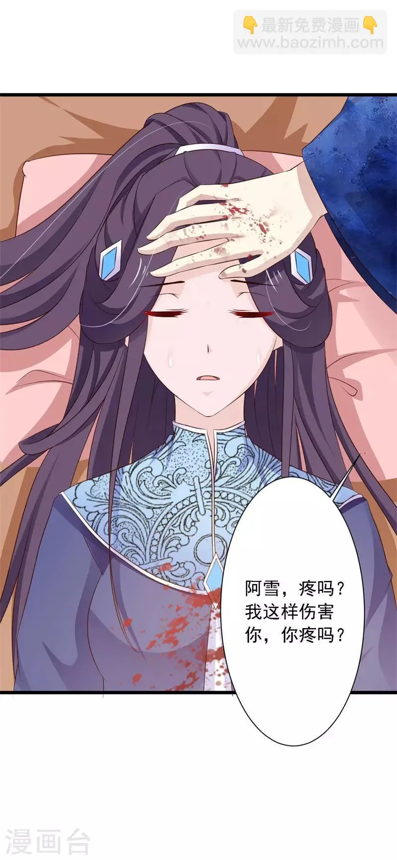 第80话 快救救她！ 第9页