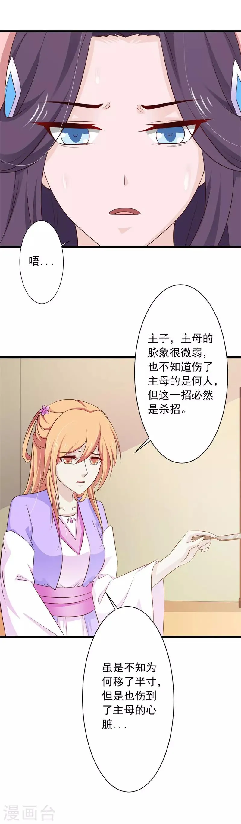 第80话 快救救她！ 第10页