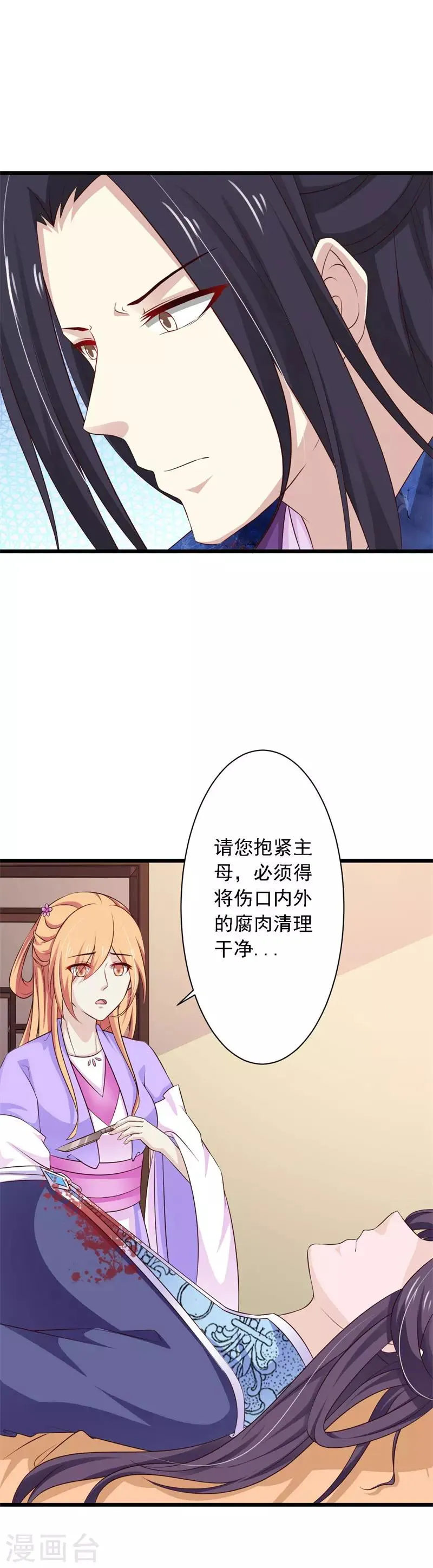 第80话 快救救她！ 第11页
