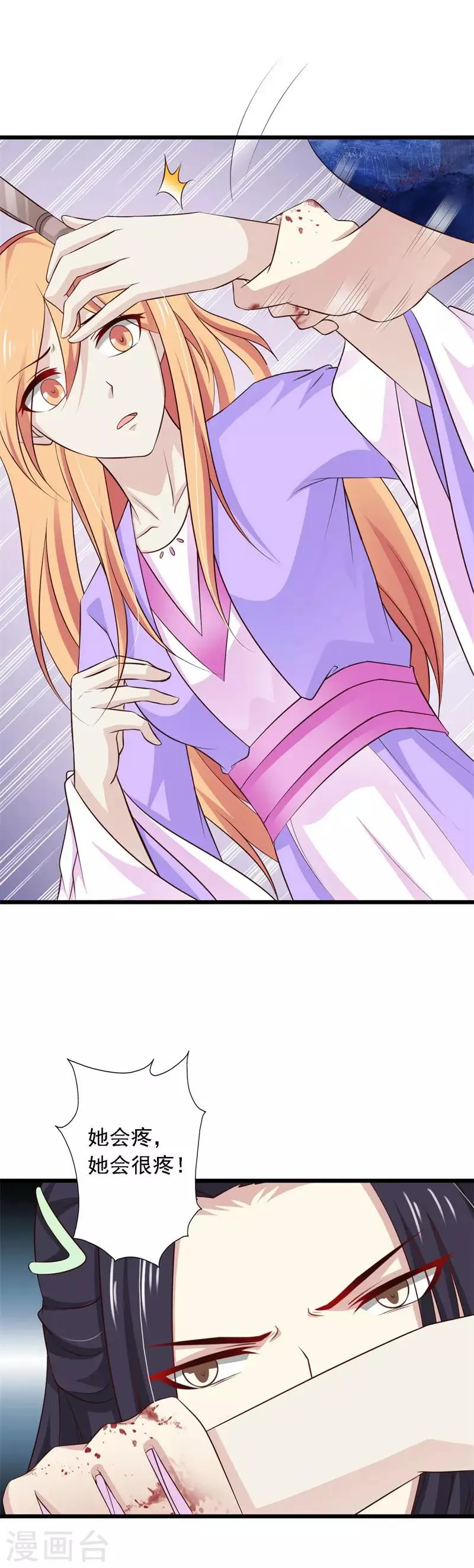 第80话 快救救她！ 第12页
