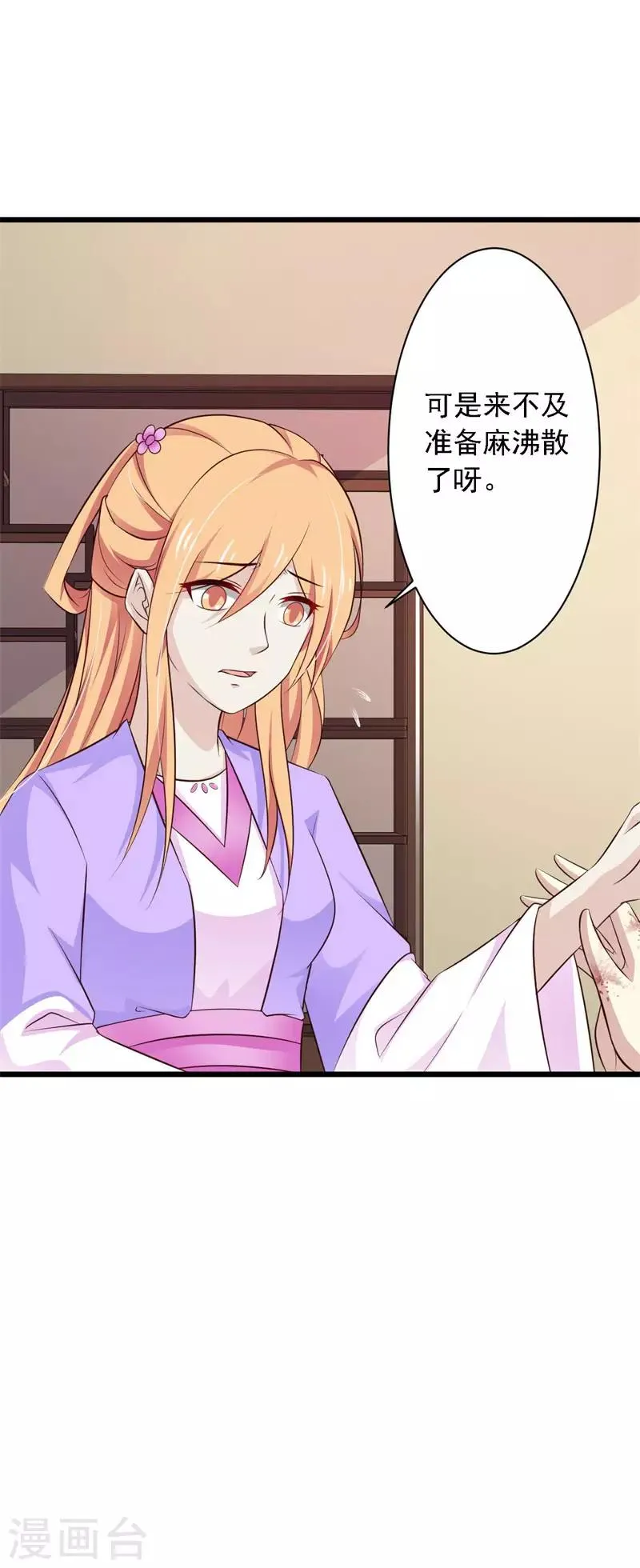 第80话 快救救她！ 第13页