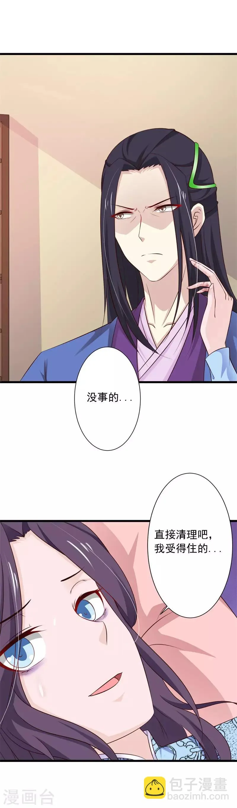 第80话 快救救她！ 第14页