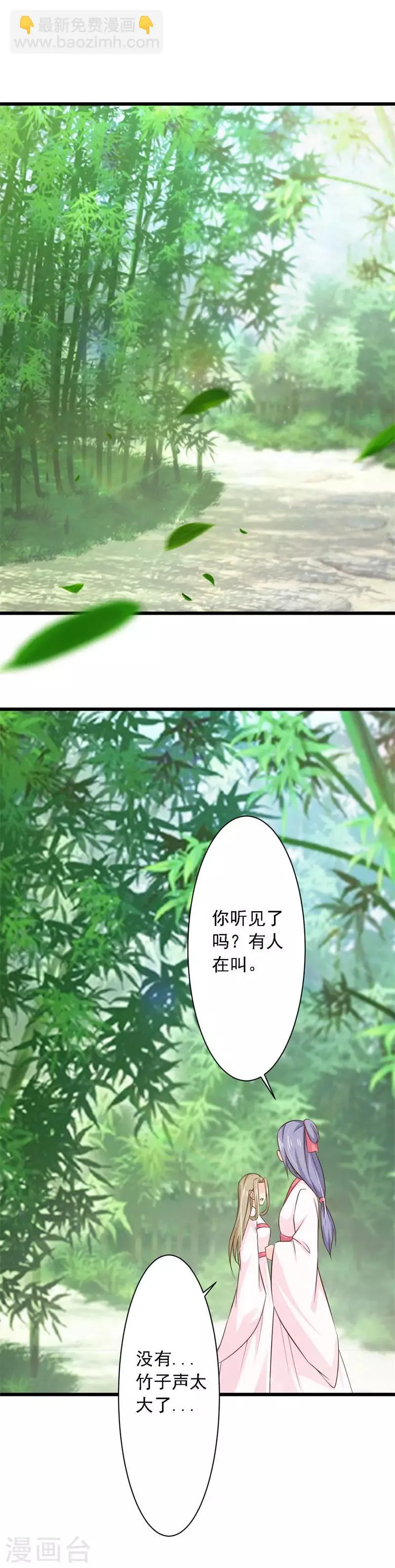 第80话 快救救她！ 第17页