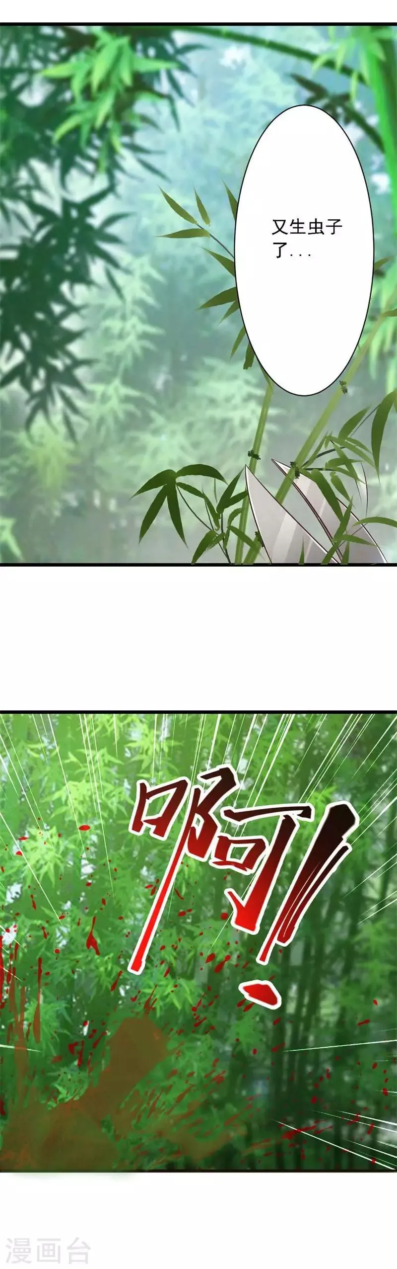 第80话 快救救她！ 第18页
