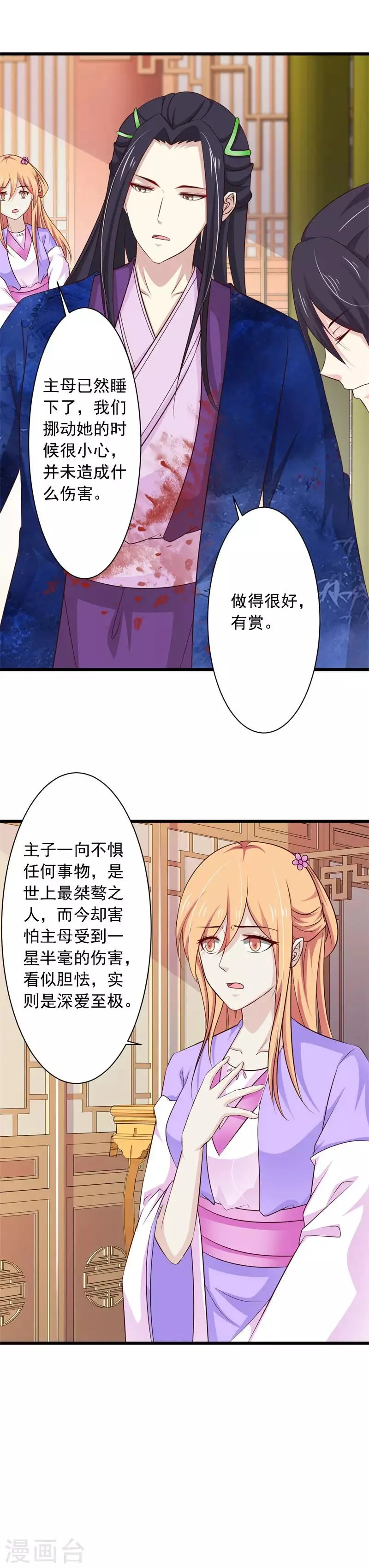 第80话 快救救她！ 第20页