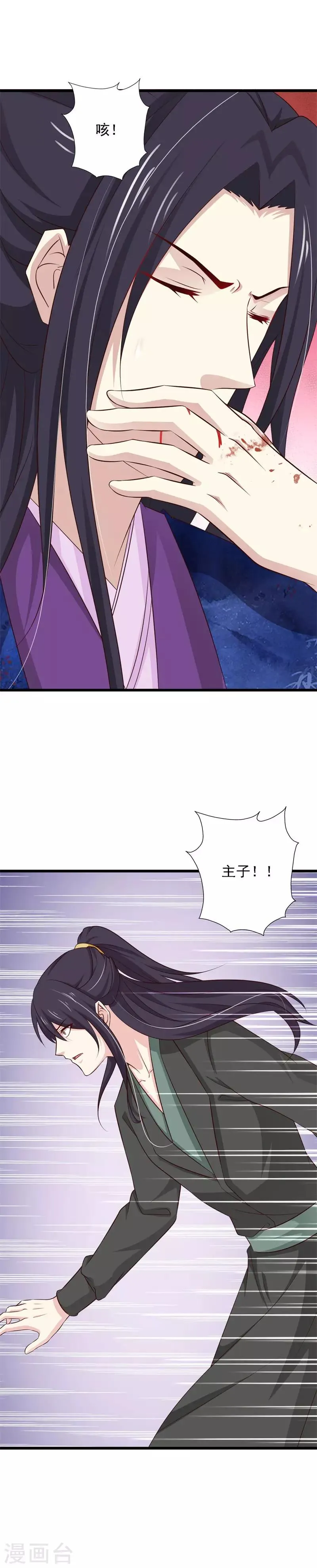 第80话 快救救她！ 第21页
