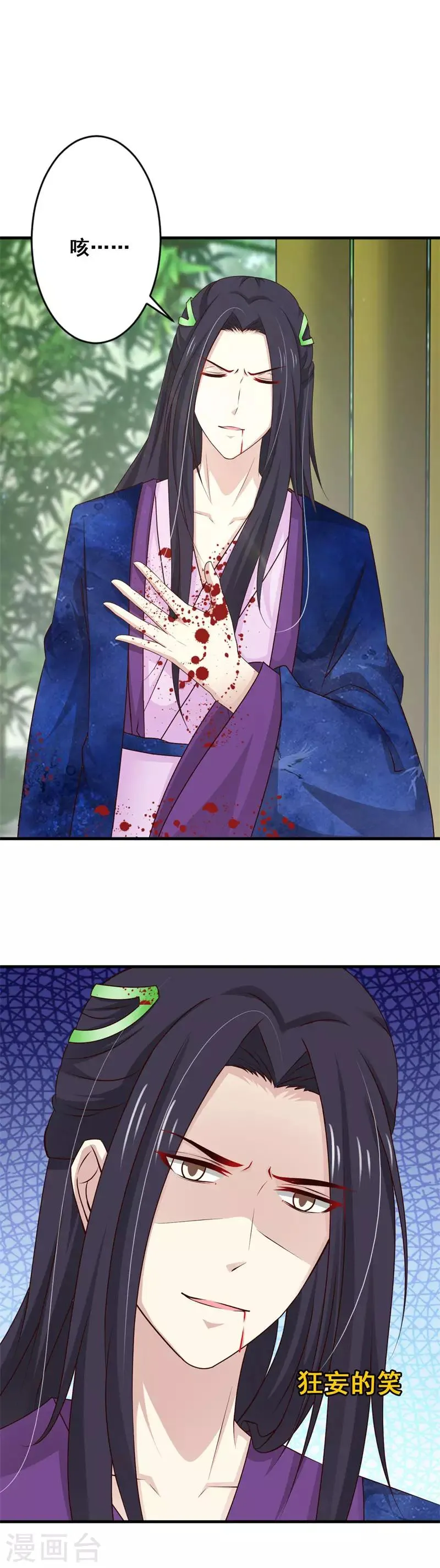 第81话 助澜园失火 第2页