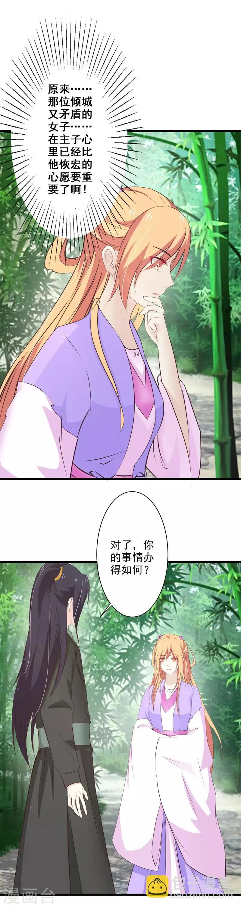 第81话 助澜园失火 第5页