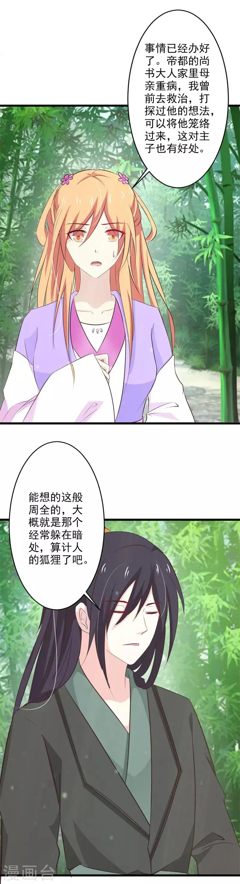 第81话 助澜园失火 第6页
