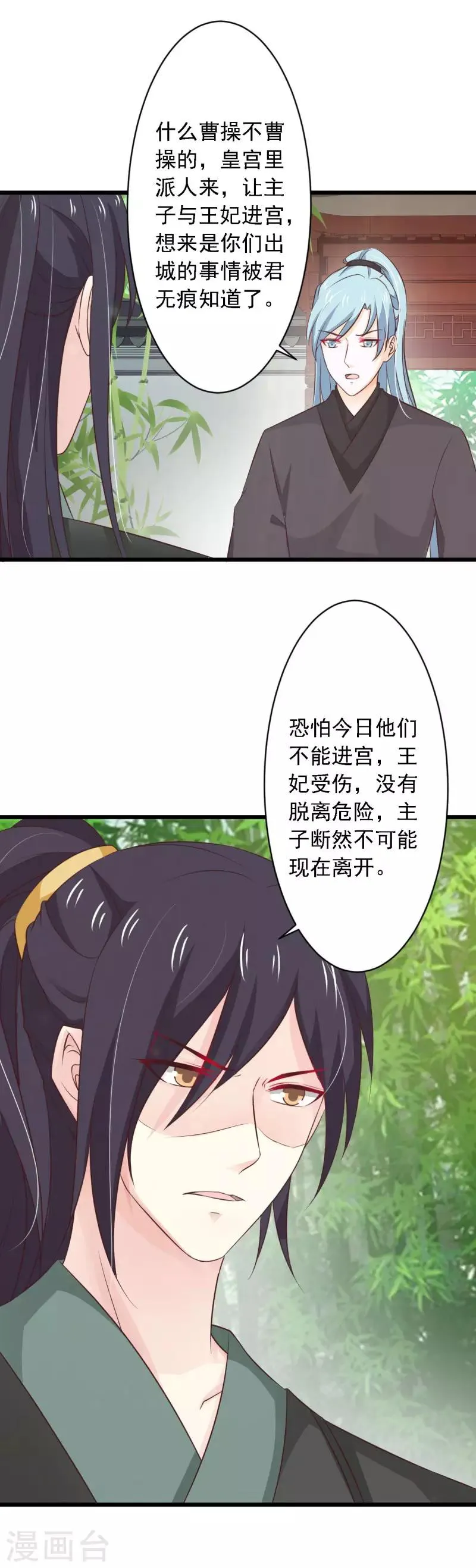 第81话 助澜园失火 第8页