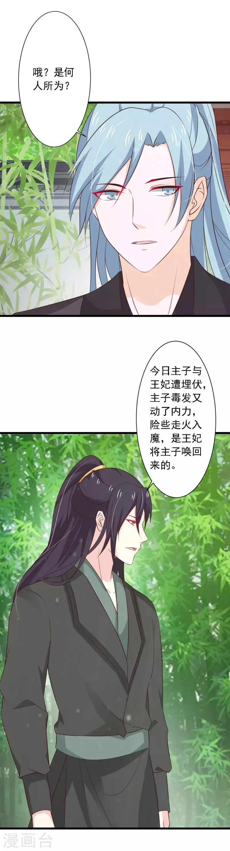 第81话 助澜园失火 第9页