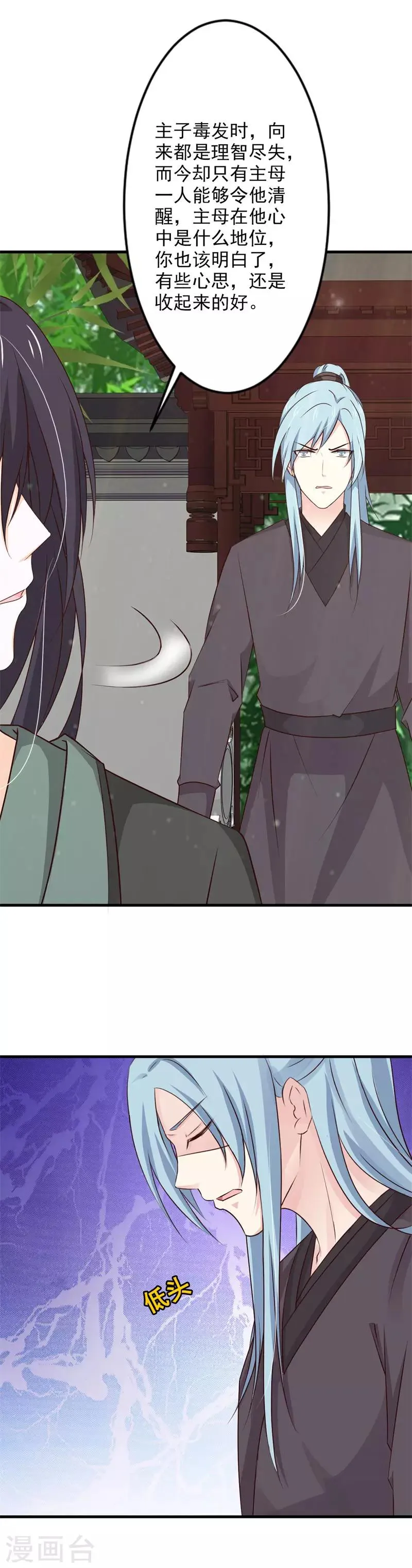 第81话 助澜园失火 第11页
