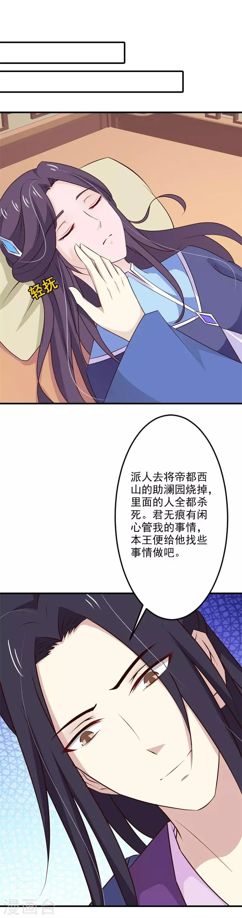 第81话 助澜园失火 第12页