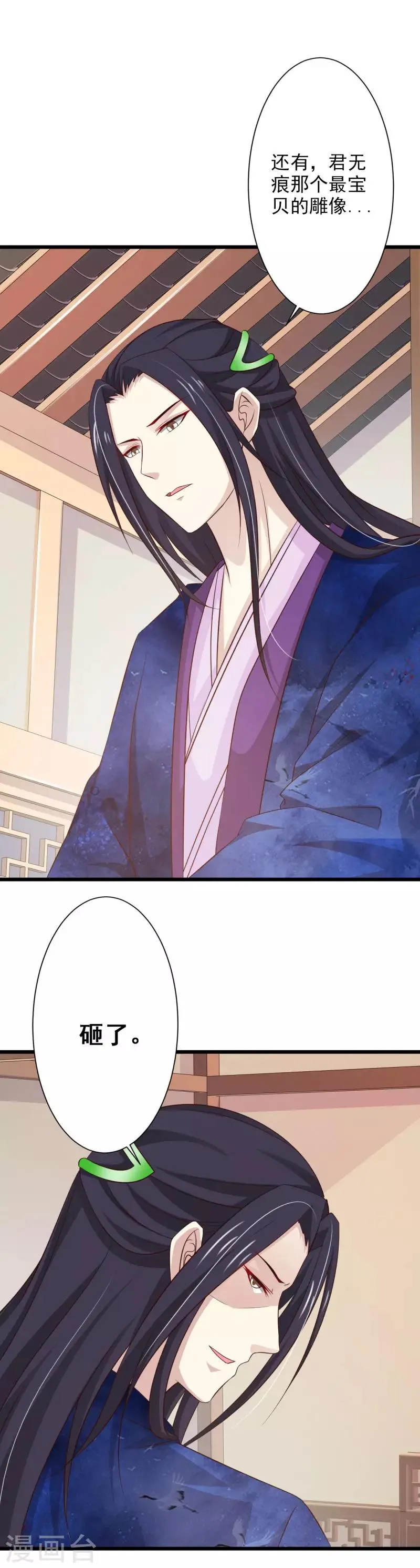 第81话 助澜园失火 第14页