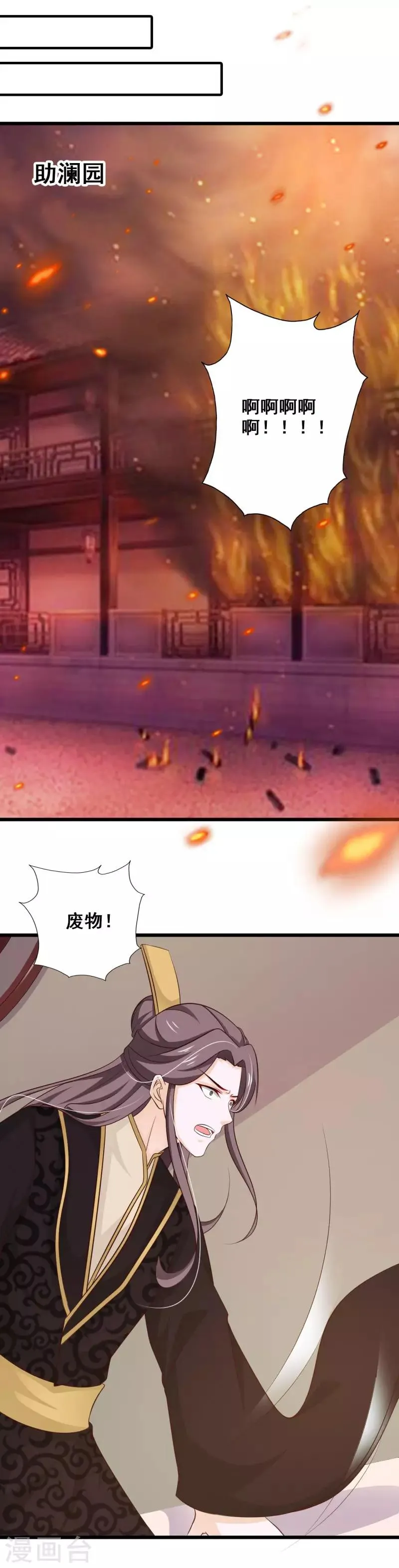 第81话 助澜园失火 第15页