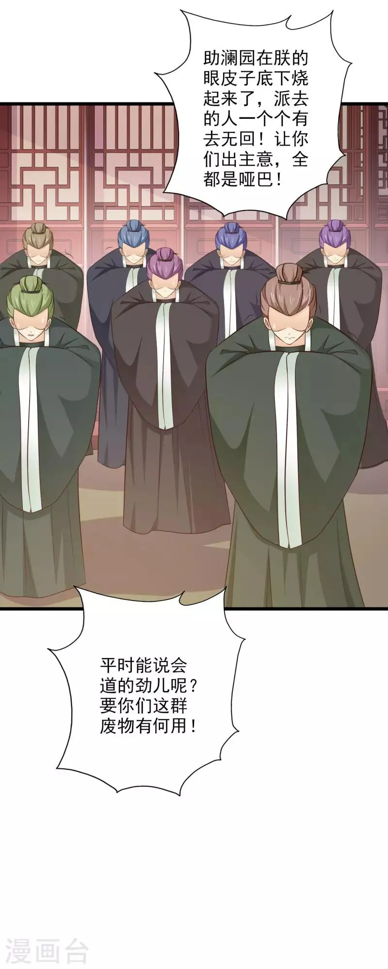 第81话 助澜园失火 第16页
