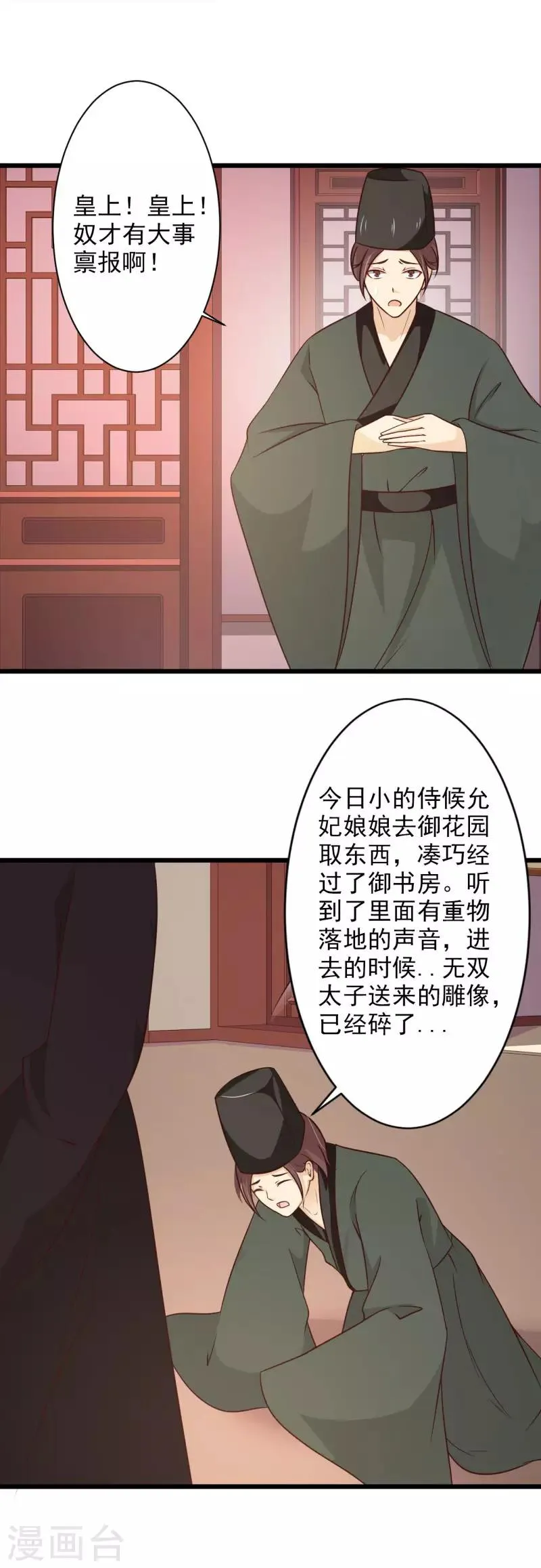 第81话 助澜园失火 第17页