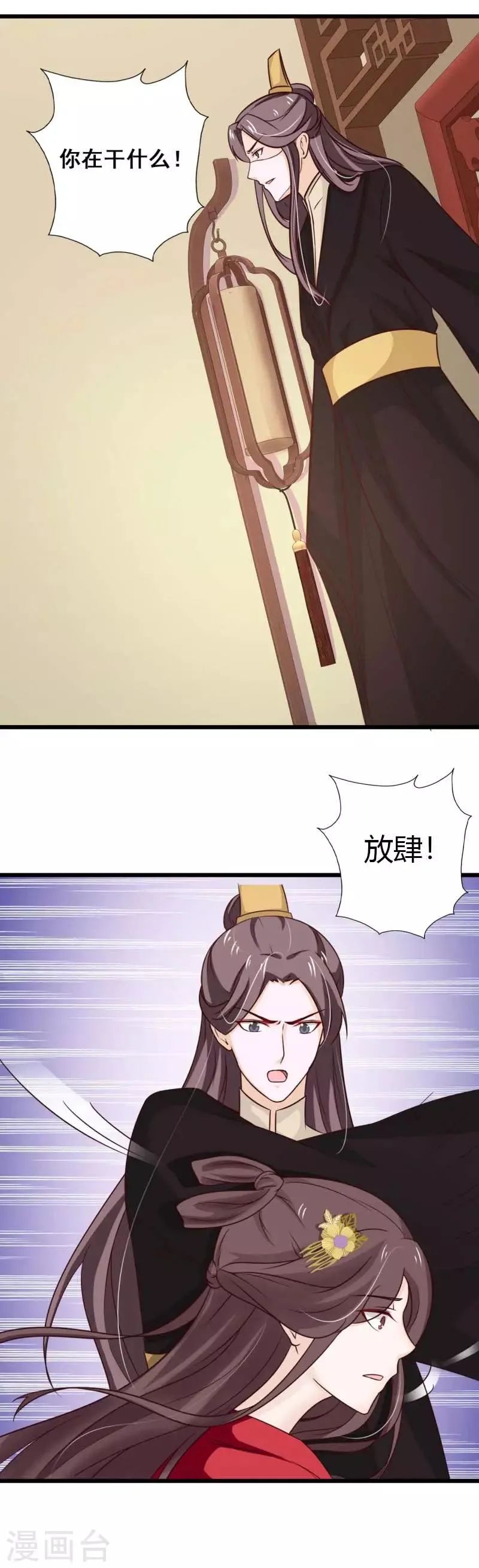第81话 助澜园失火 第19页