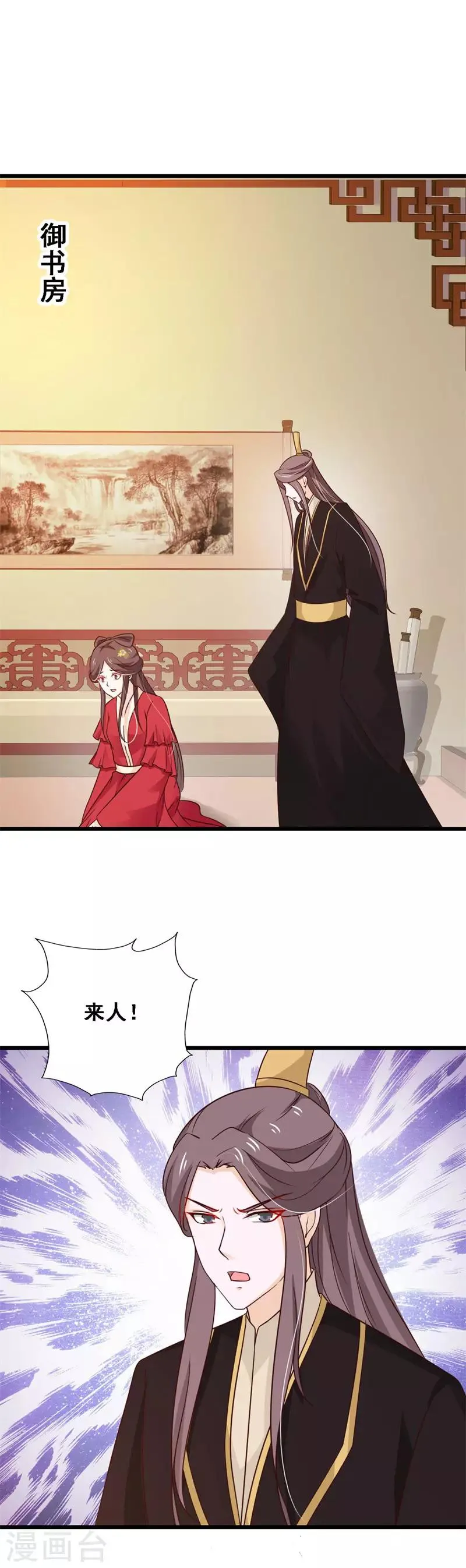 第82话 带我去见君夜魇 第2页