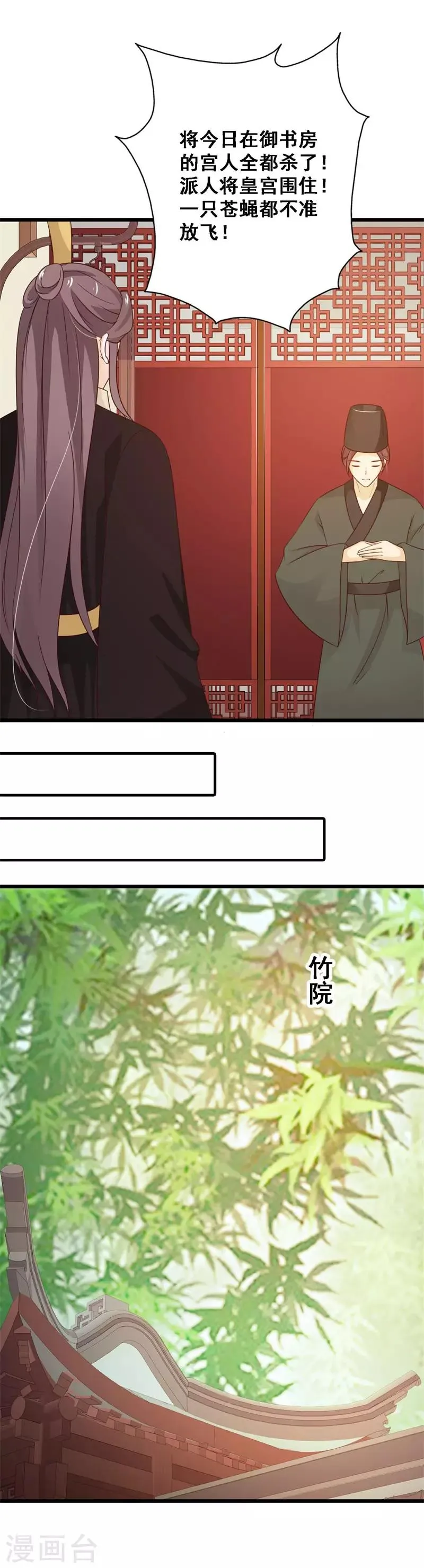第82话 带我去见君夜魇 第3页