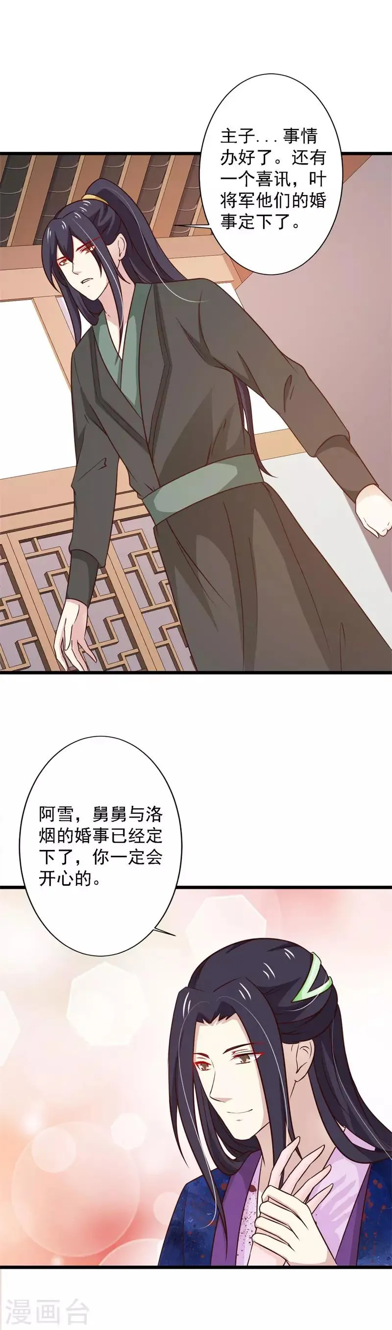第82话 带我去见君夜魇 第5页