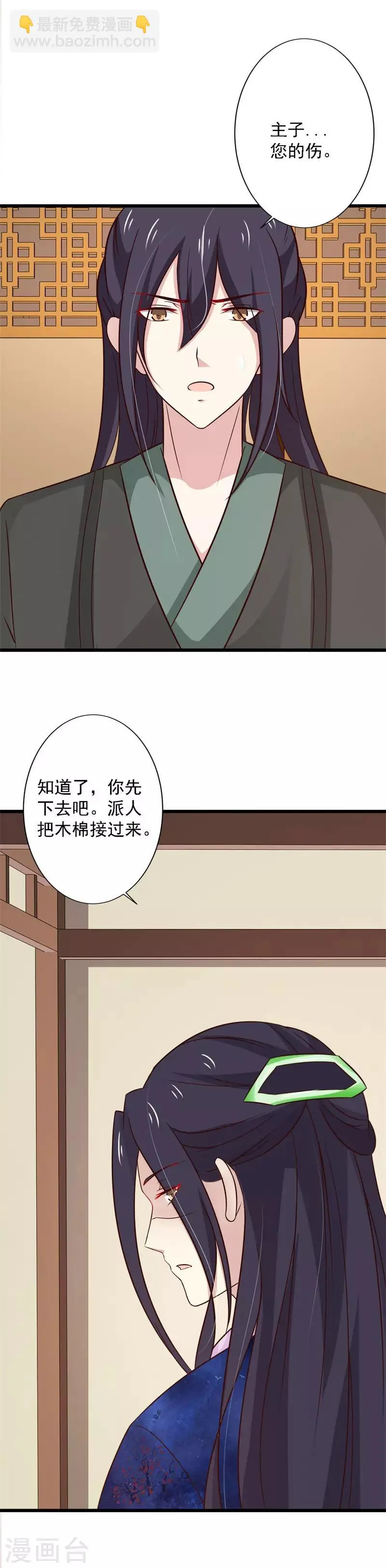 第82话 带我去见君夜魇 第6页