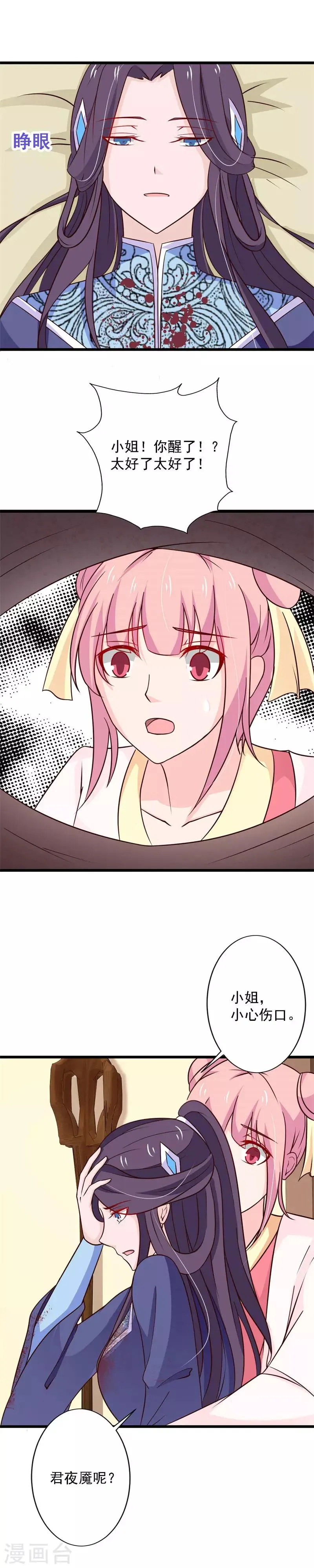 第82话 带我去见君夜魇 第8页