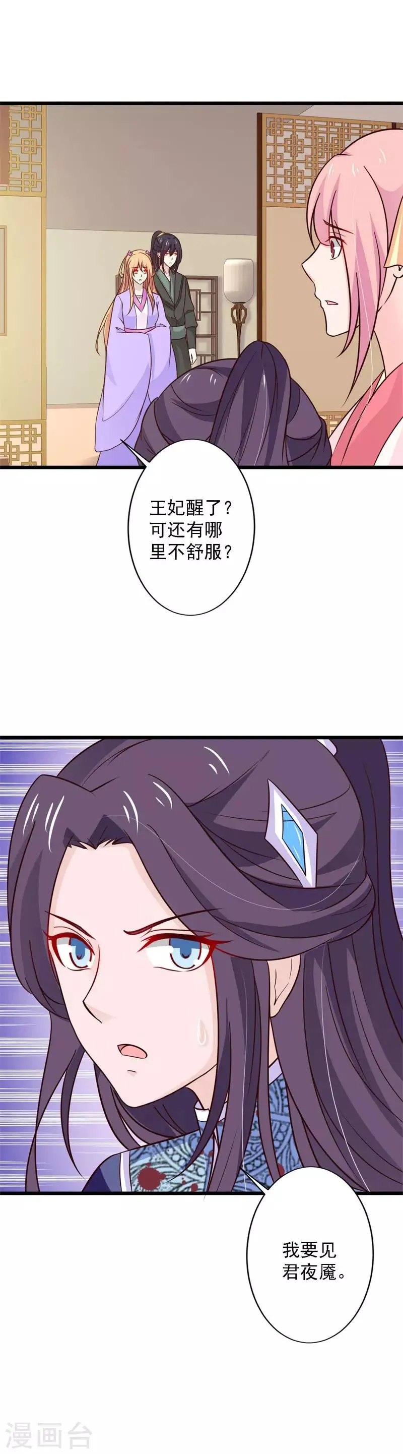 第82话 带我去见君夜魇 第9页