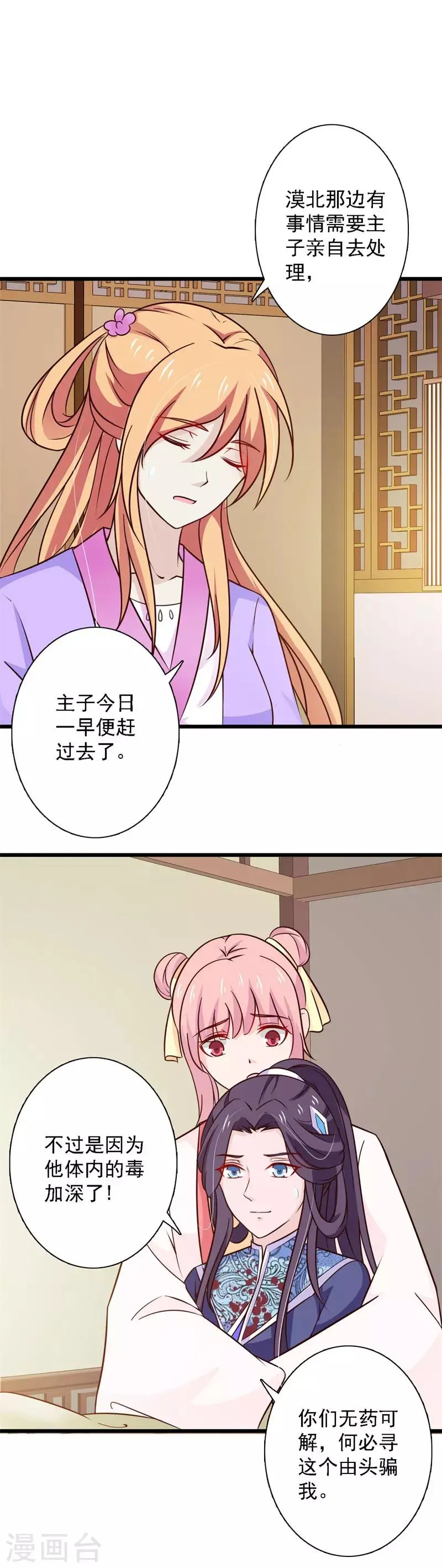 第82话 带我去见君夜魇 第10页