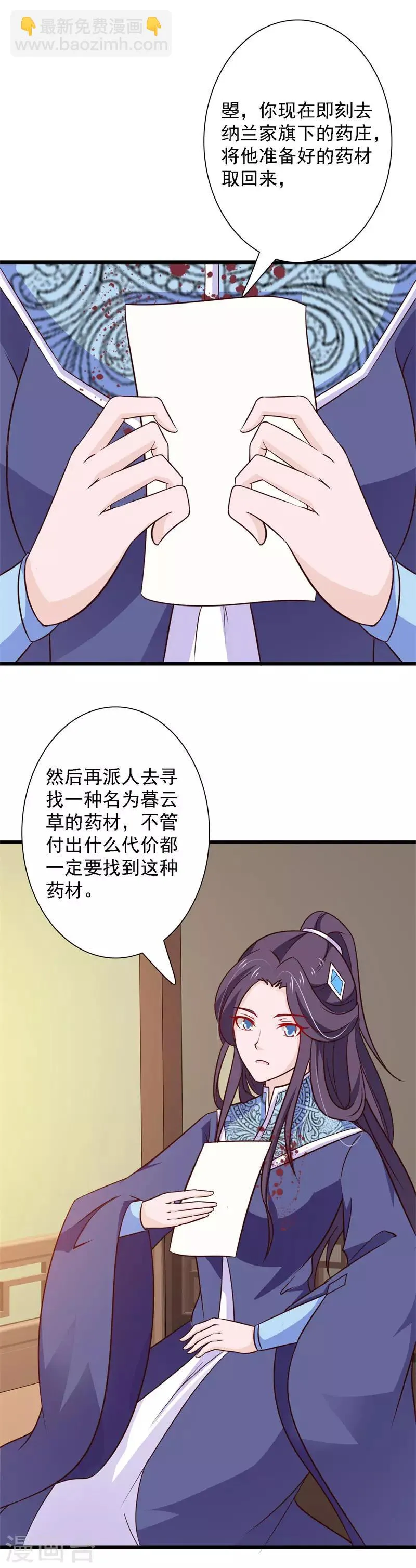 第82话 带我去见君夜魇 第13页