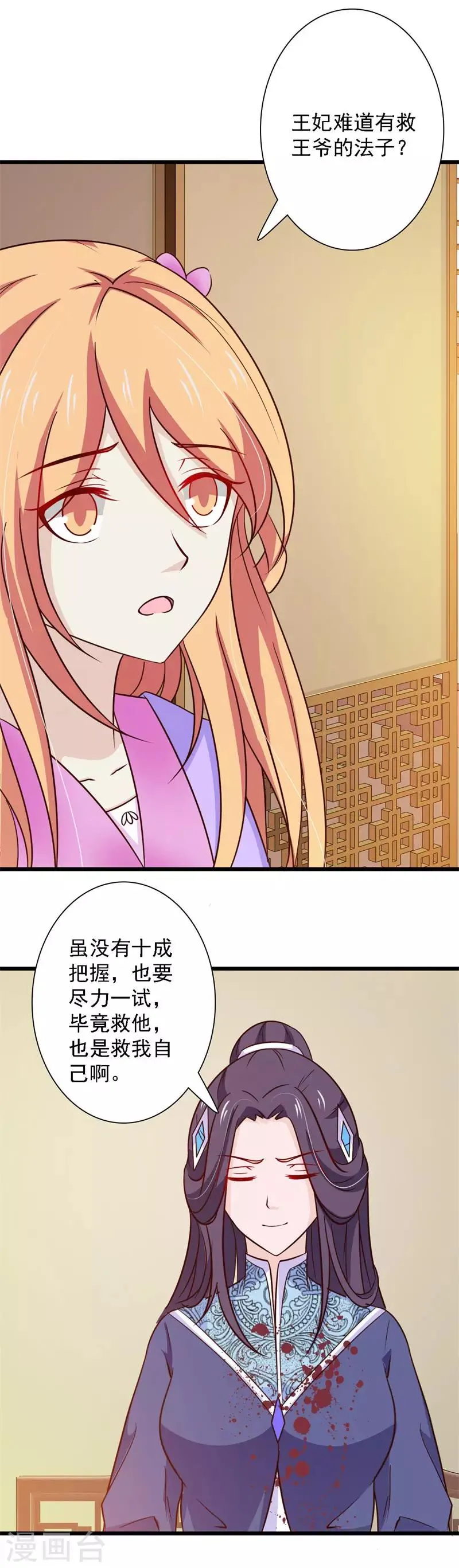 第82话 带我去见君夜魇 第14页