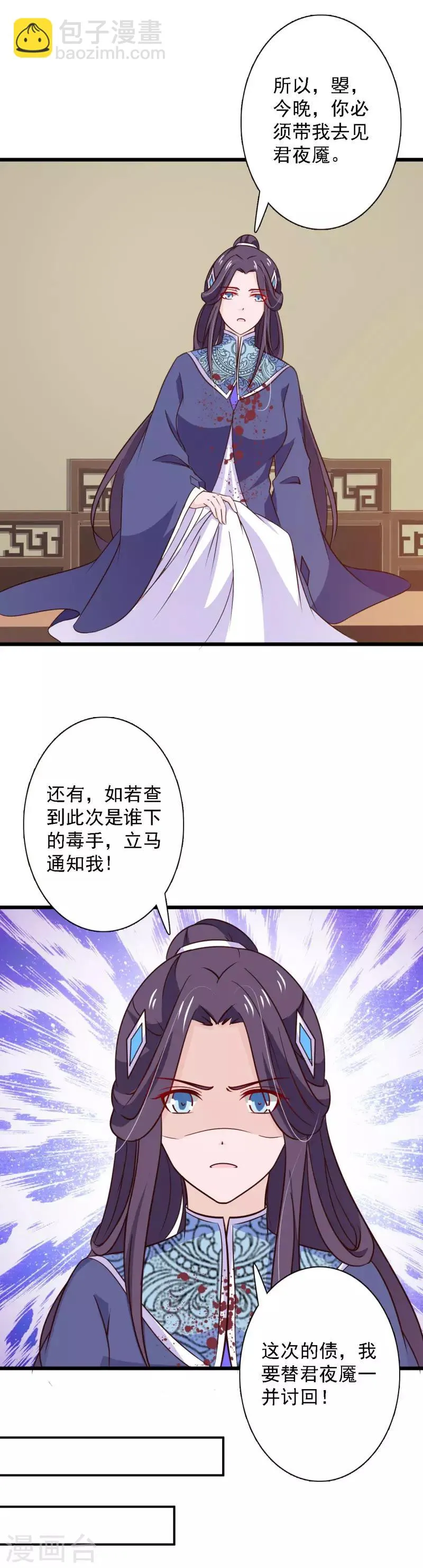 第82话 带我去见君夜魇 第16页