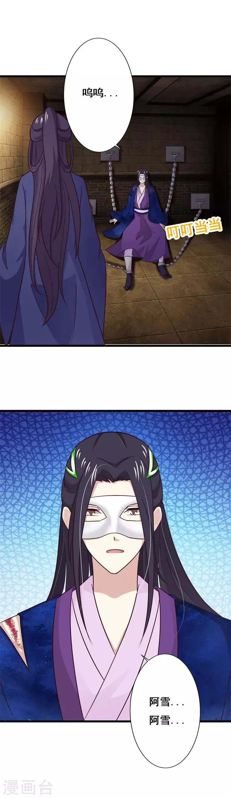 第83话 不要离开我 第4页