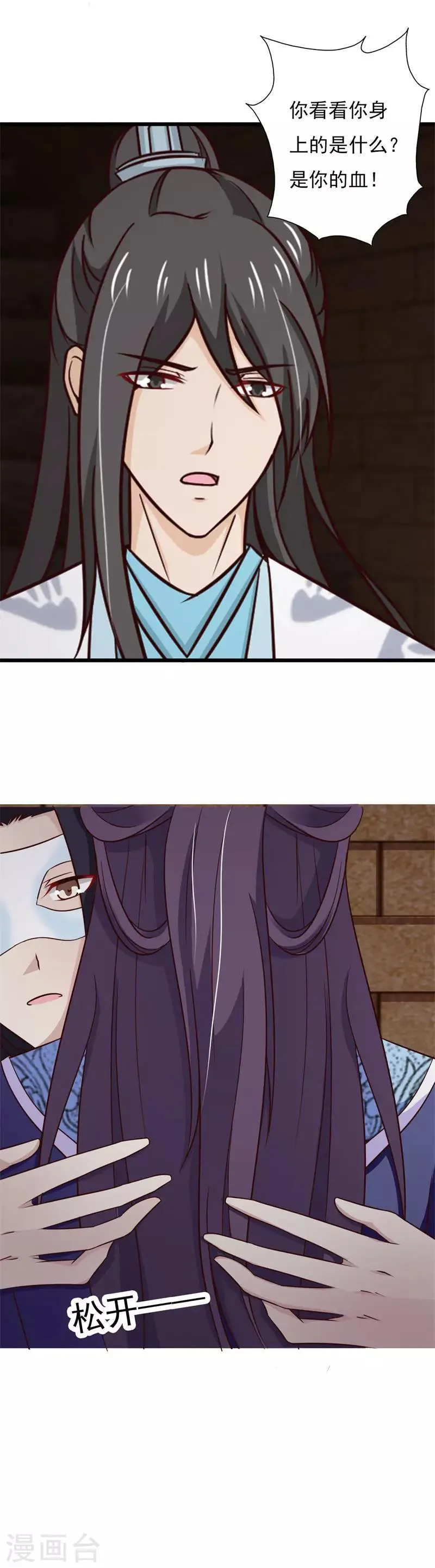 第83话 不要离开我 第9页