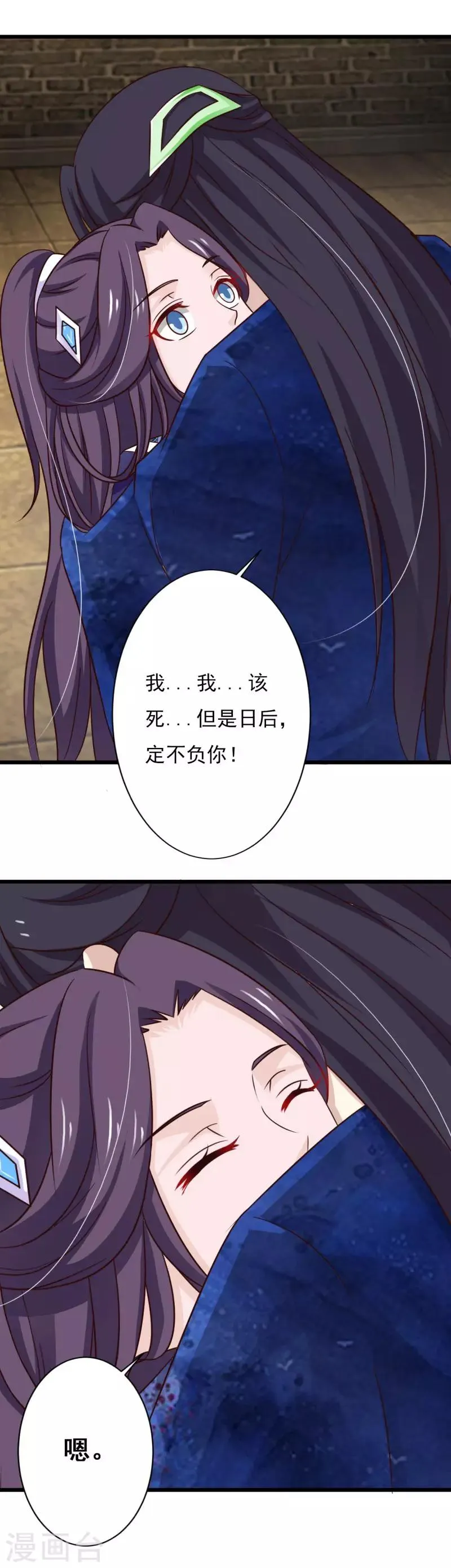 第83话 不要离开我 第14页