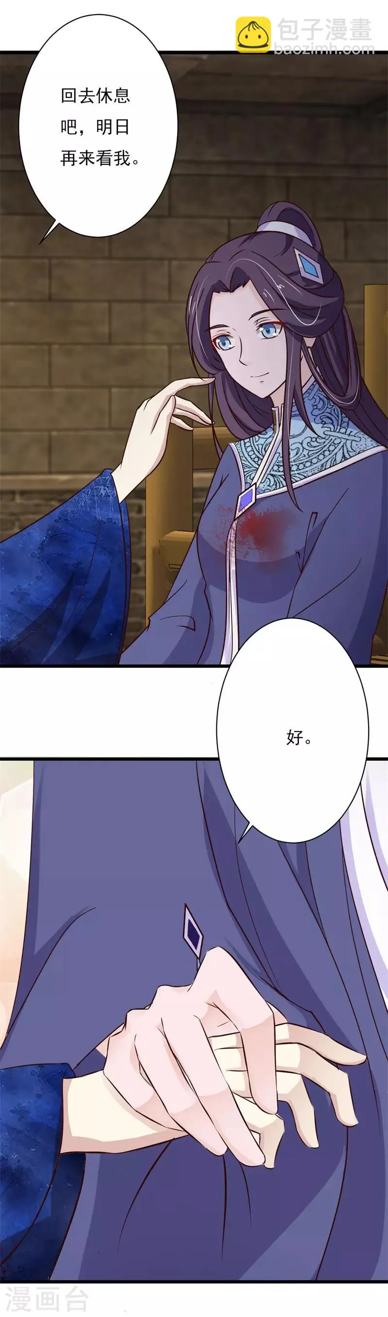 第84话 后悔已来不及 第3页